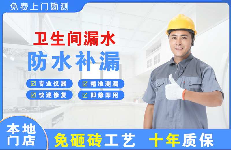 衛生間漏水維修
