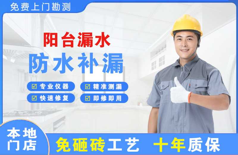 陽臺漏水維修