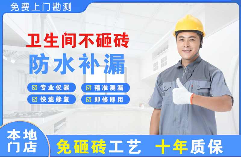 衛生間不砸磚修補漏水